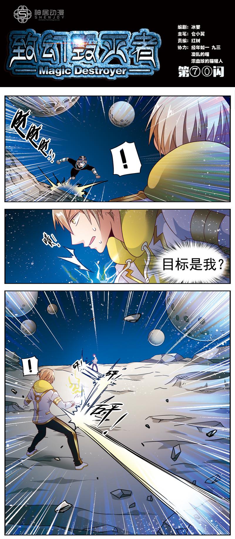 《致幻毁灭者》漫画 071话