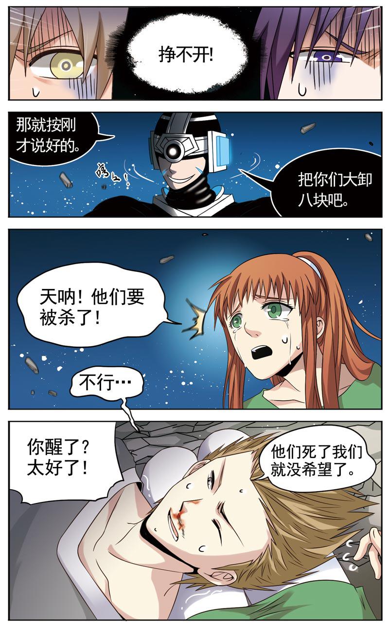 《致幻毁灭者》漫画 075话