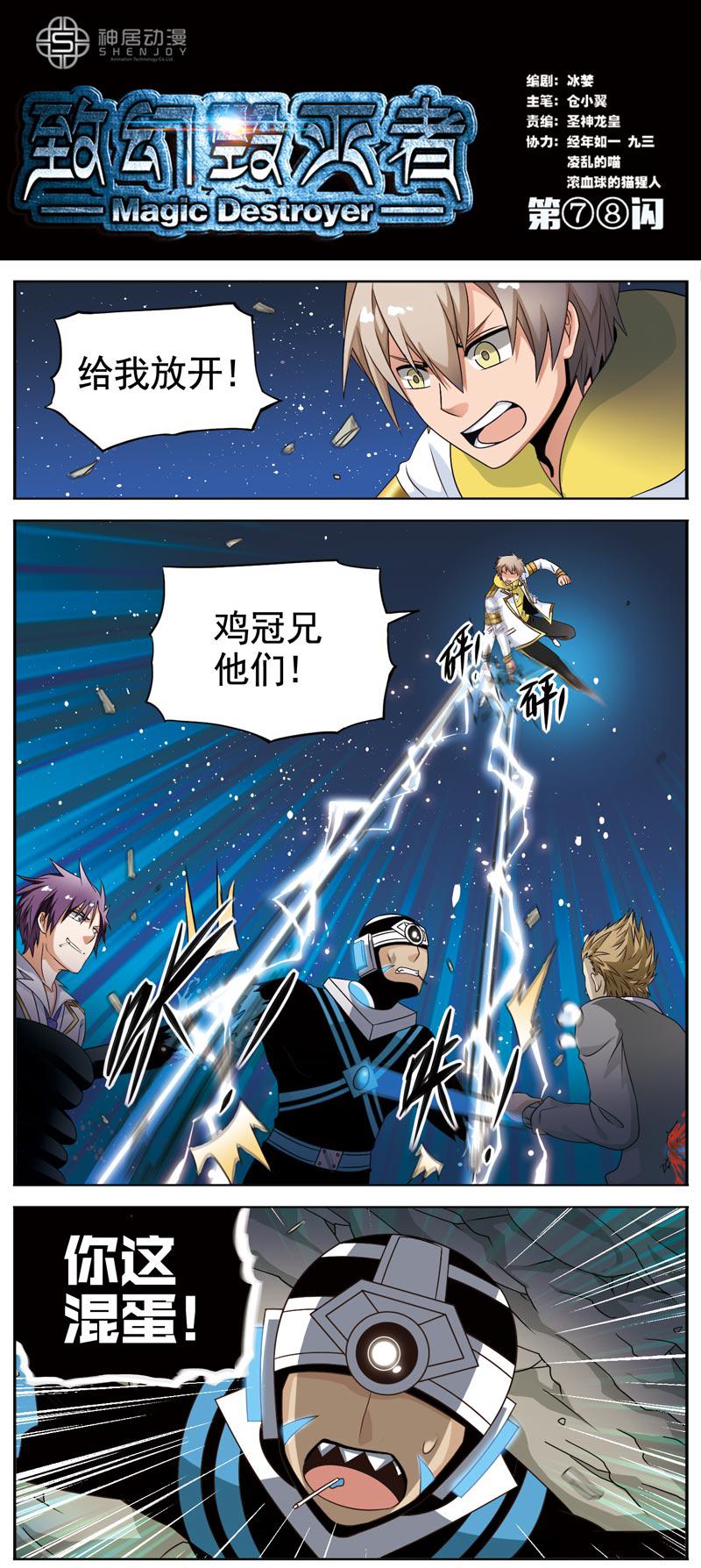 《致幻毁灭者》漫画 079话