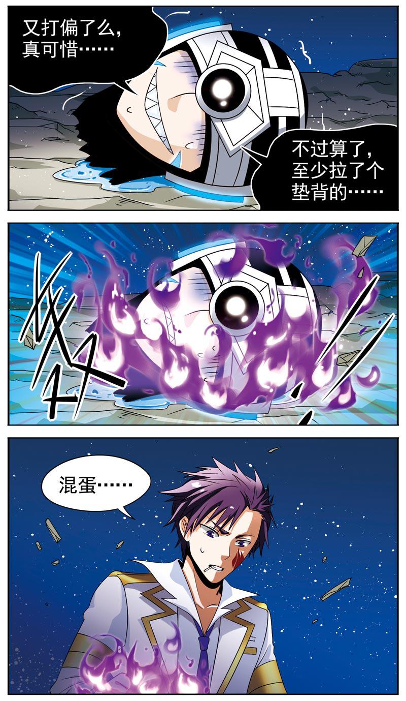 《致幻毁灭者》漫画 081话