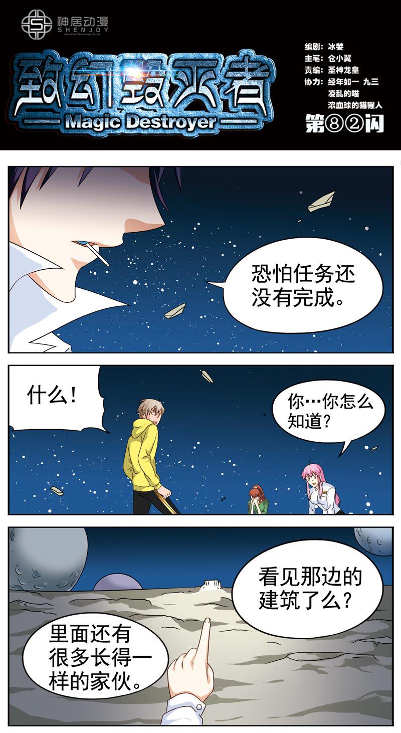 《致幻毁灭者》漫画 083话