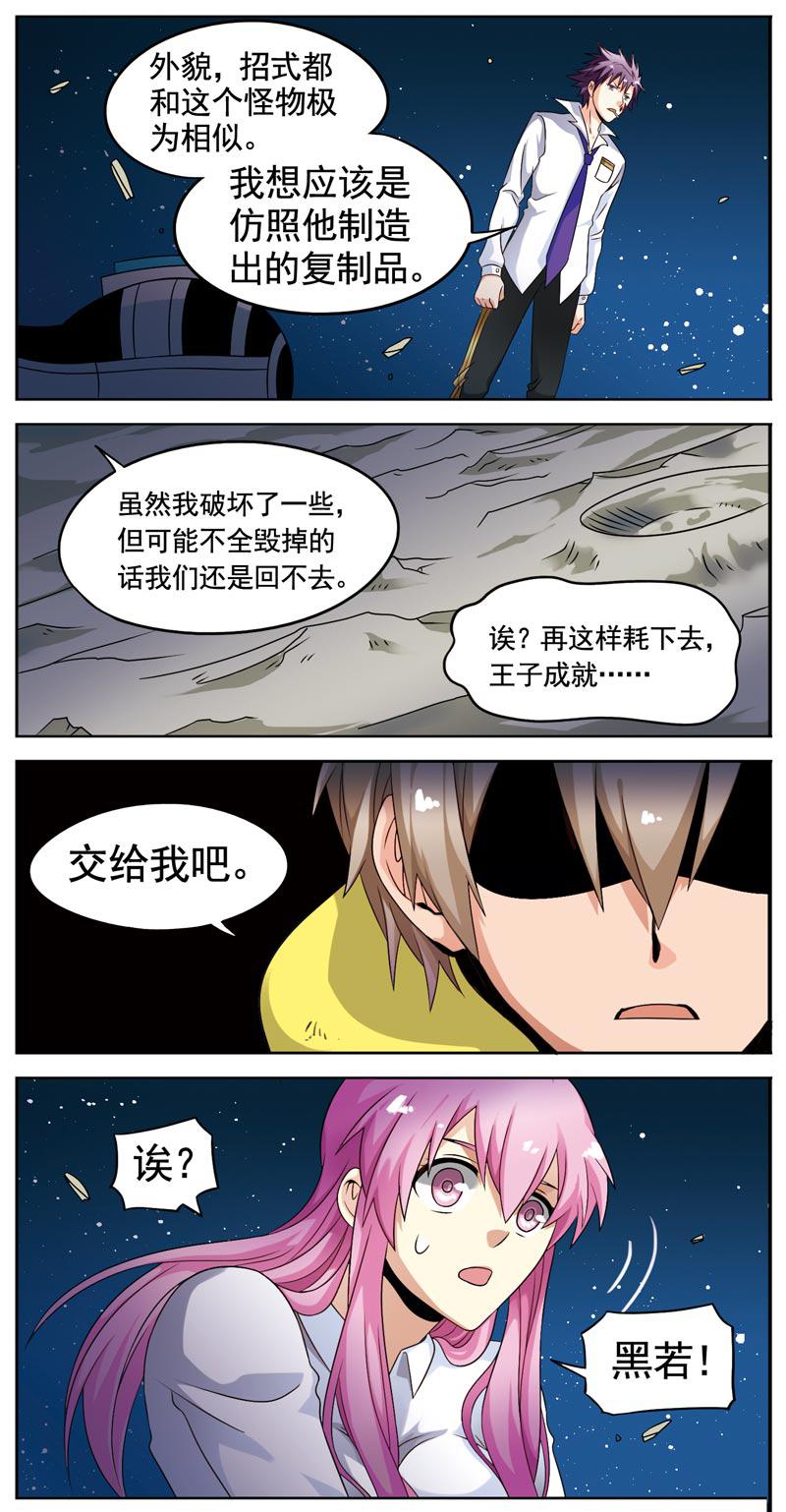 《致幻毁灭者》漫画 083话