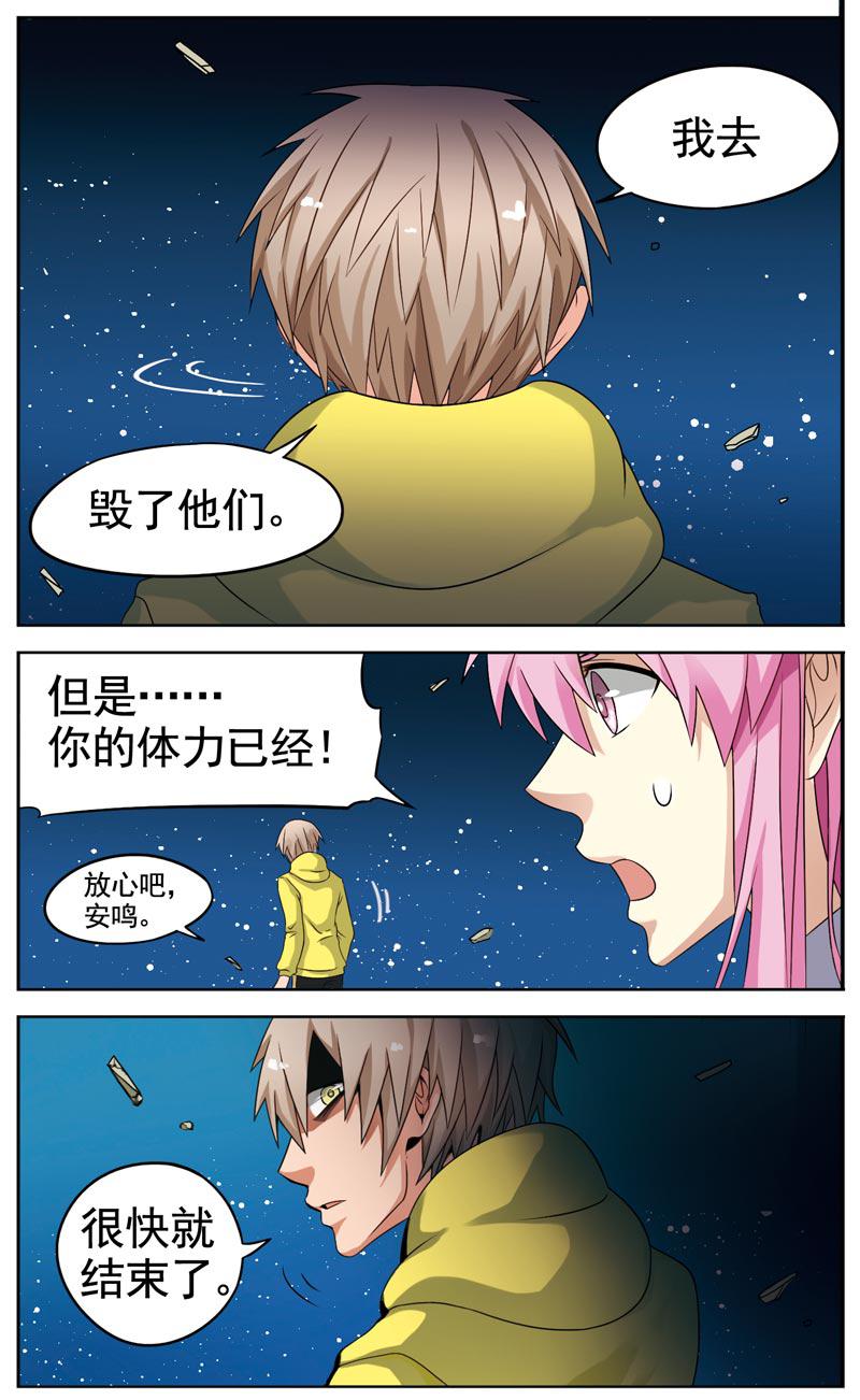 《致幻毁灭者》漫画 083话