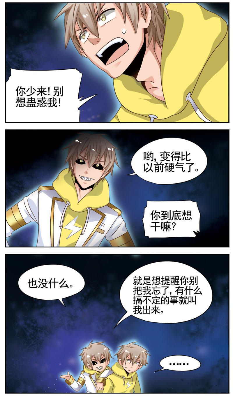 《致幻毁灭者》漫画 090话