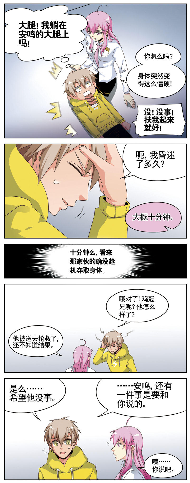 《致幻毁灭者》漫画 092话