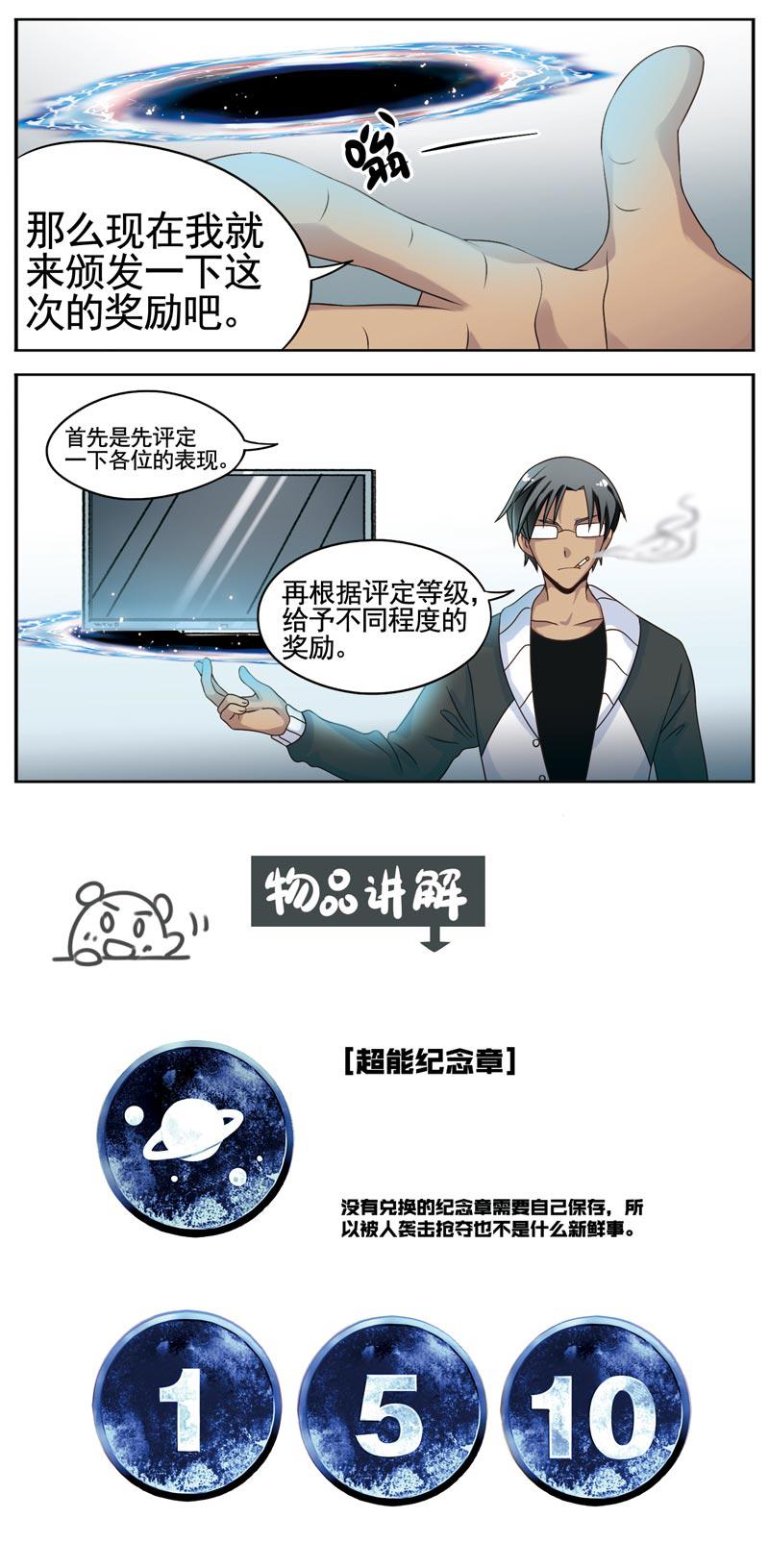 《致幻毁灭者》漫画 101话