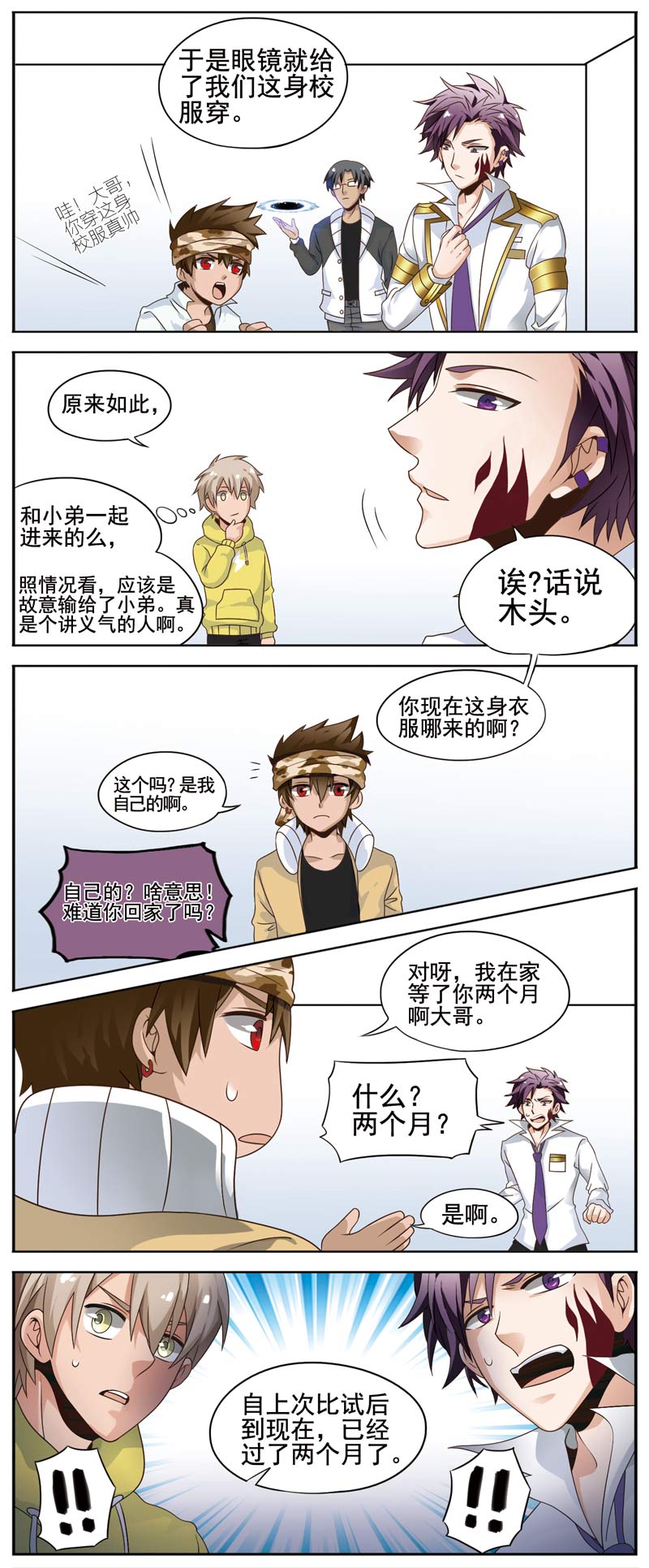 《致幻毁灭者》漫画 107话