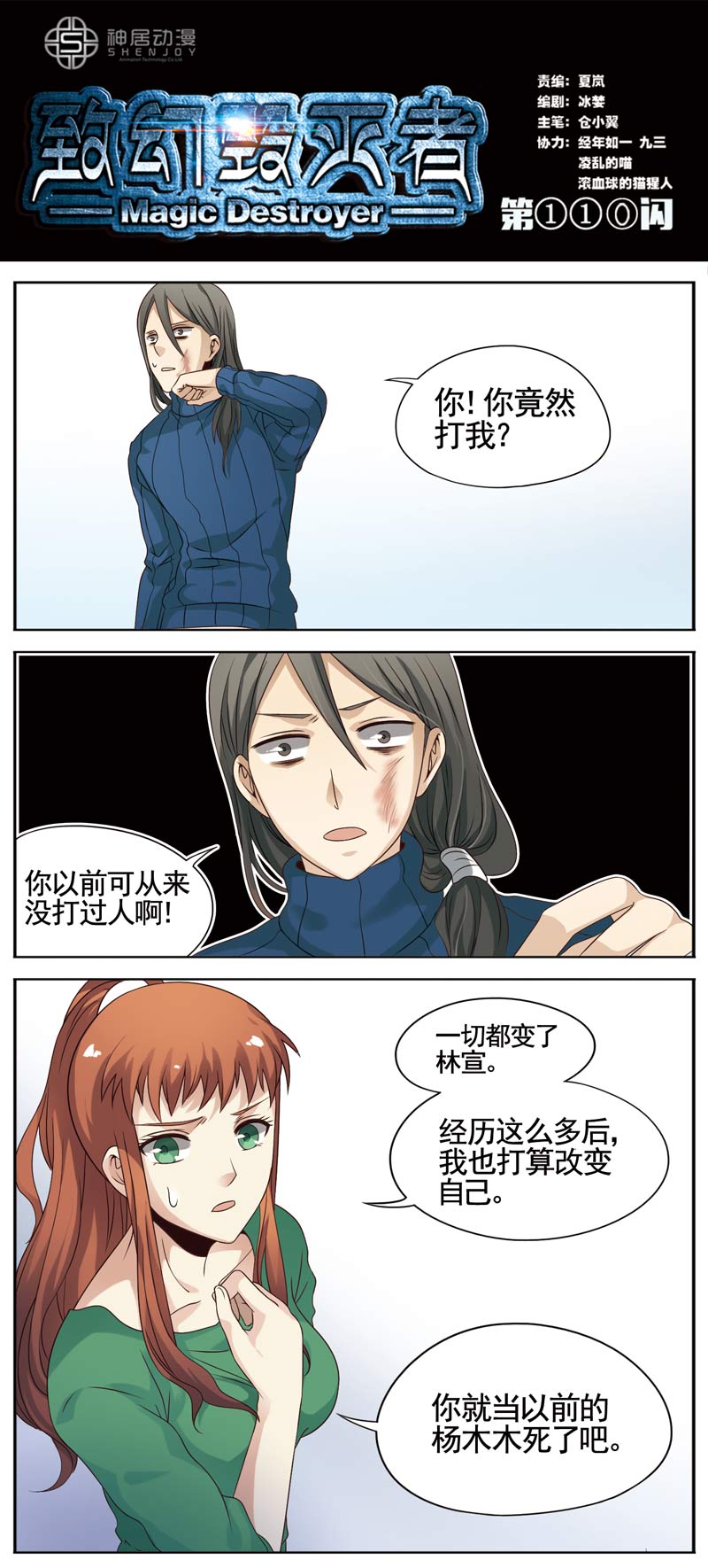 《致幻毁灭者》漫画 111话