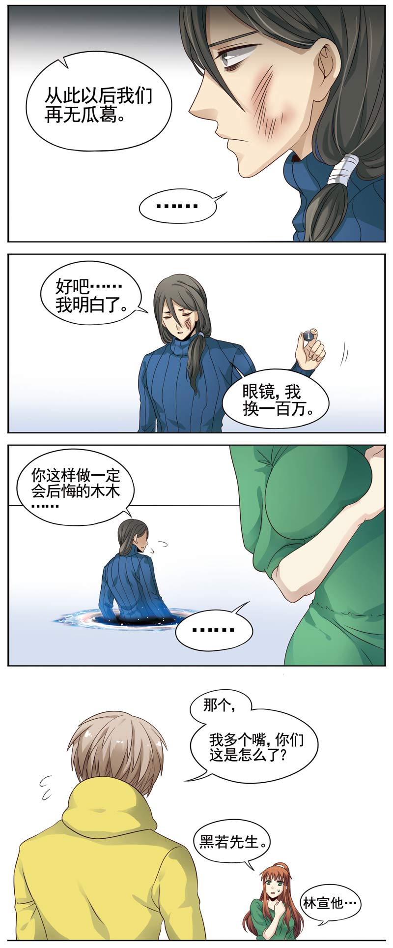 《致幻毁灭者》漫画 111话