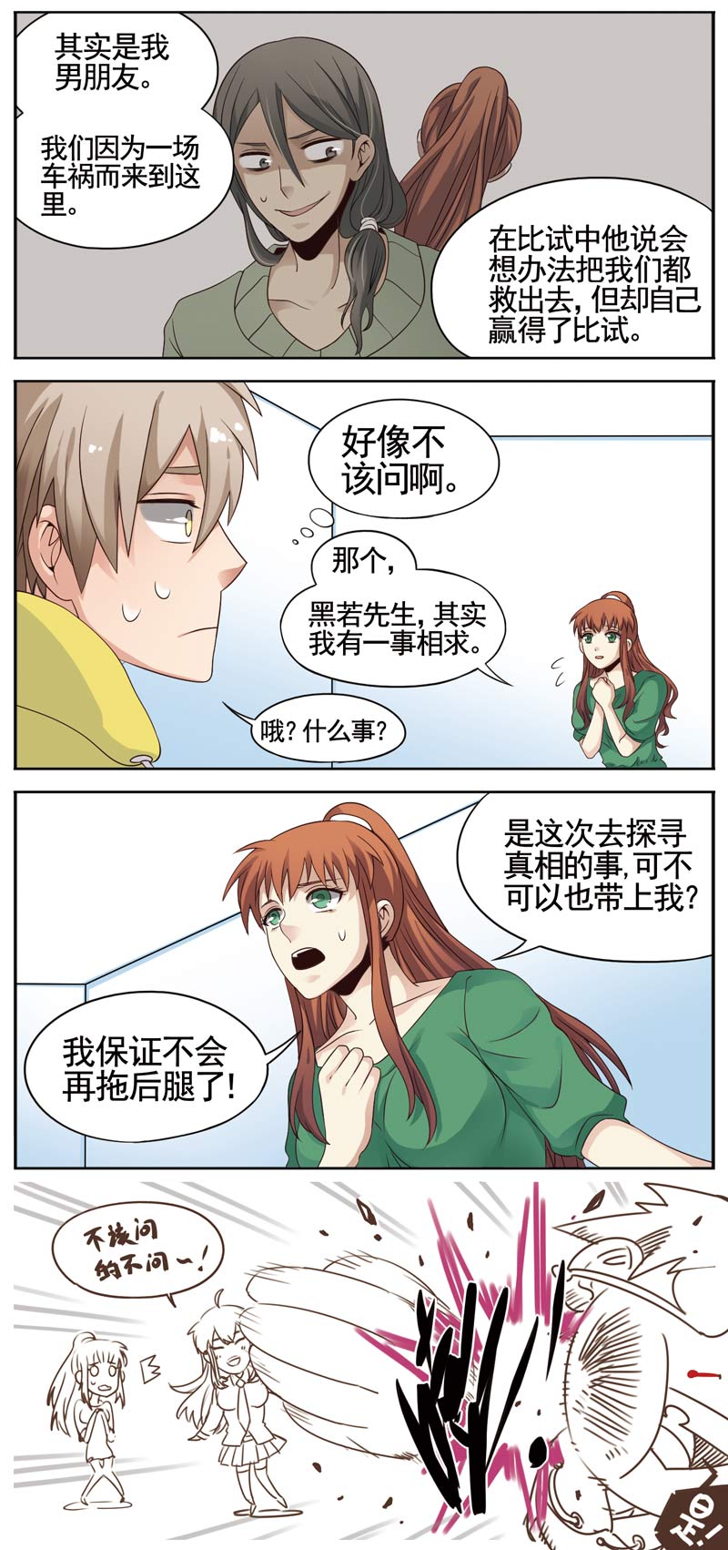 《致幻毁灭者》漫画 111话