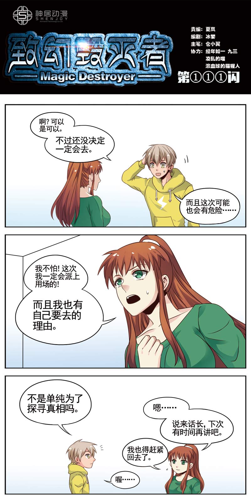 《致幻毁灭者》漫画 112话