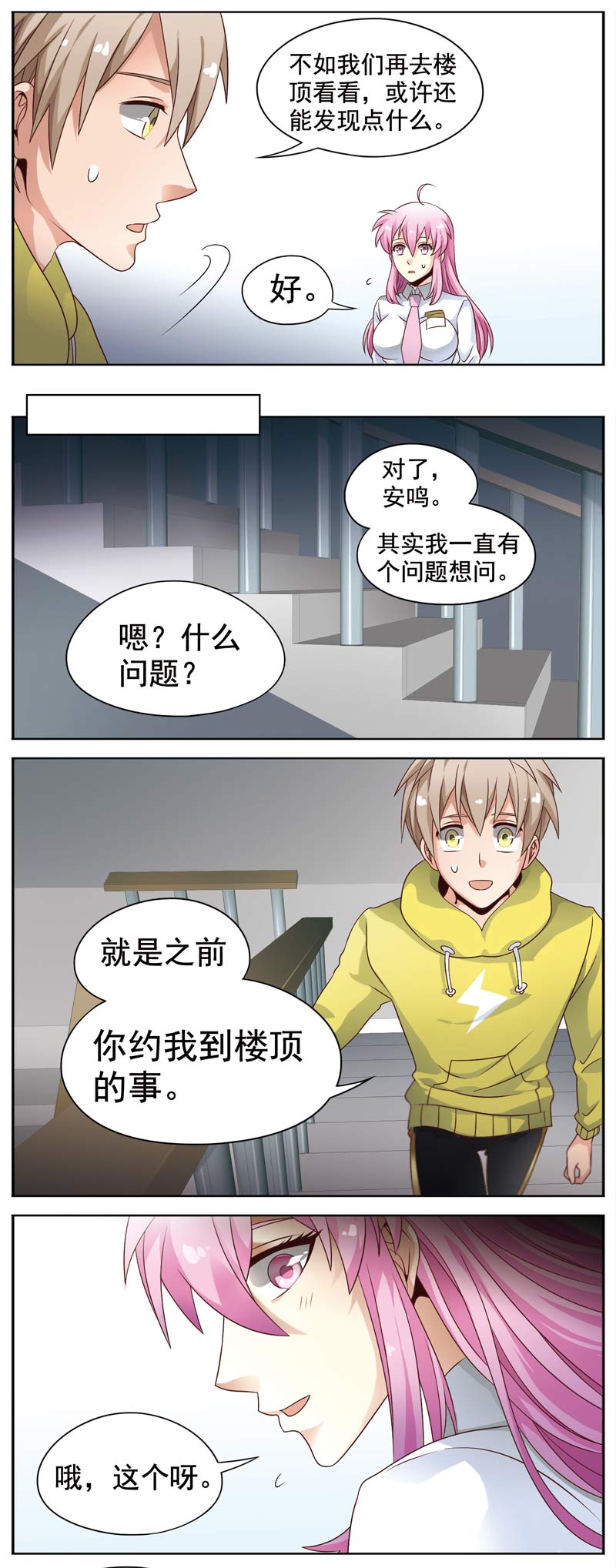 《致幻毁灭者》漫画 116话