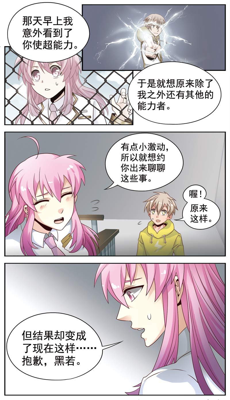 《致幻毁灭者》漫画 116话