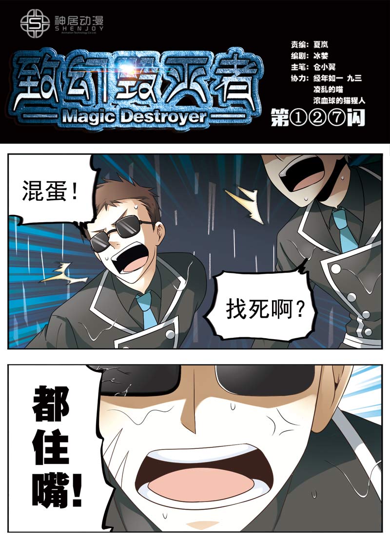 《致幻毁灭者》漫画 128话