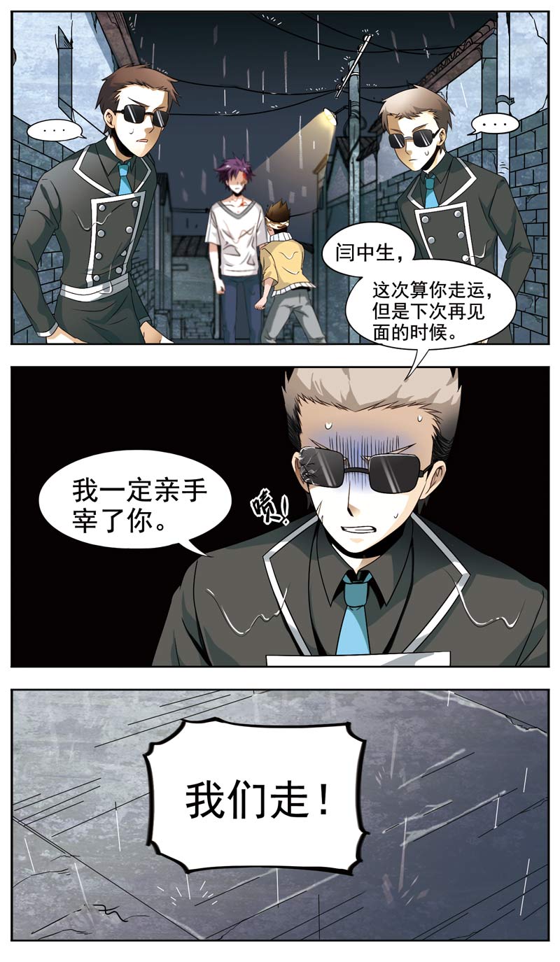 《致幻毁灭者》漫画 128话