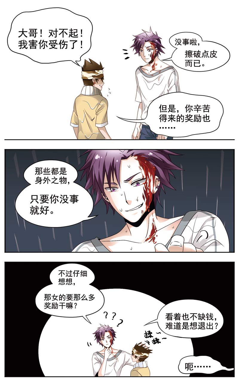 《致幻毁灭者》漫画 128话