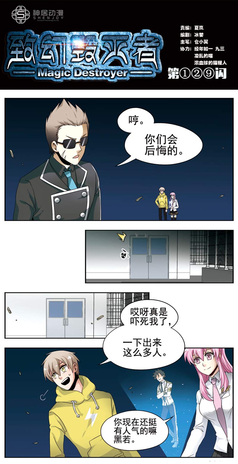 《致幻毁灭者》漫画 130话