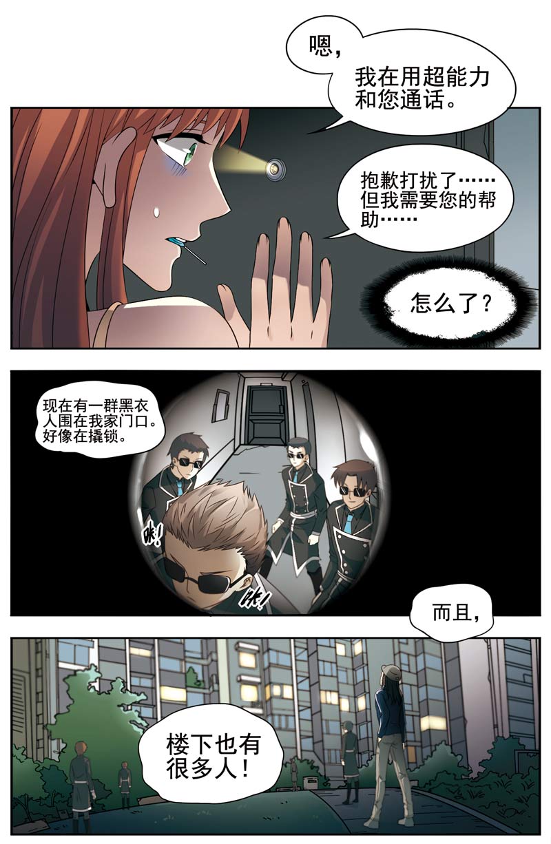 《致幻毁灭者》漫画 130话