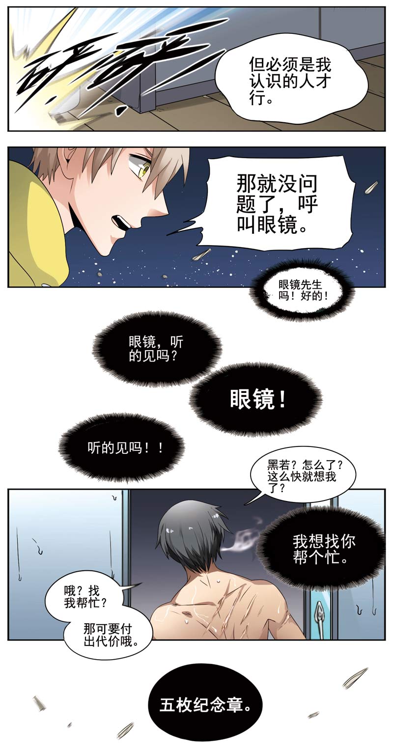 《致幻毁灭者》漫画 132话