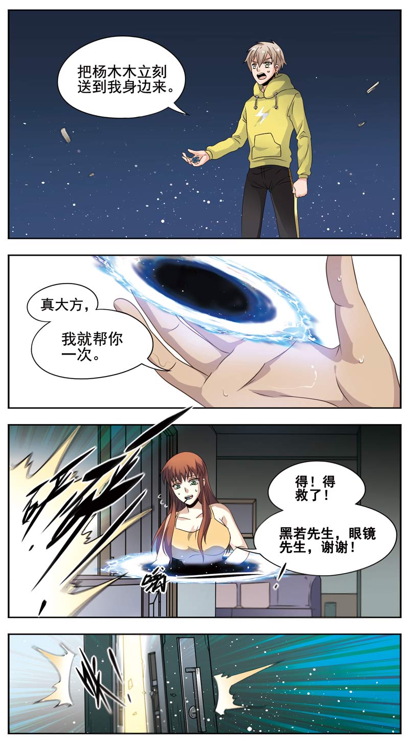 《致幻毁灭者》漫画 132话