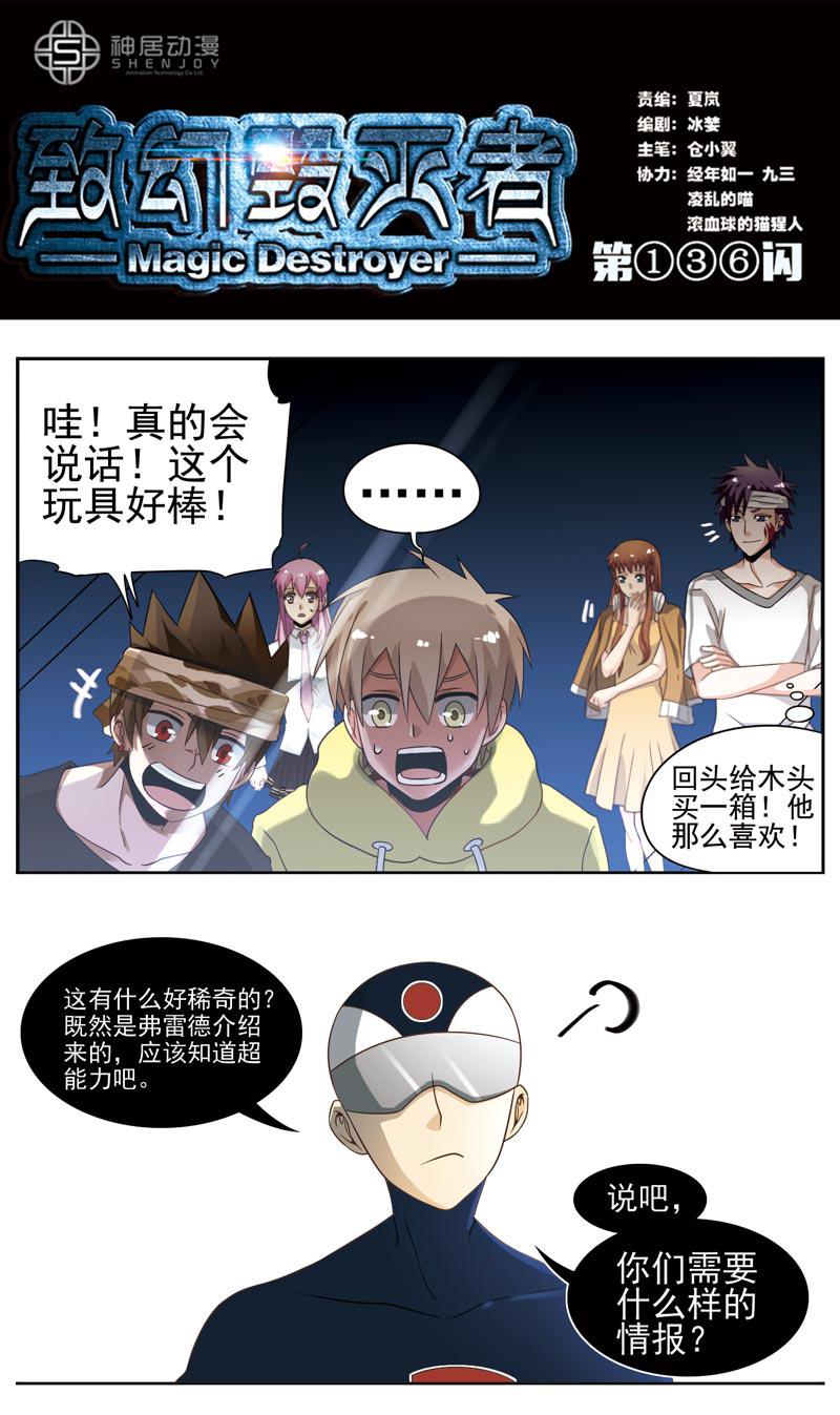 《致幻毁灭者》漫画 137话