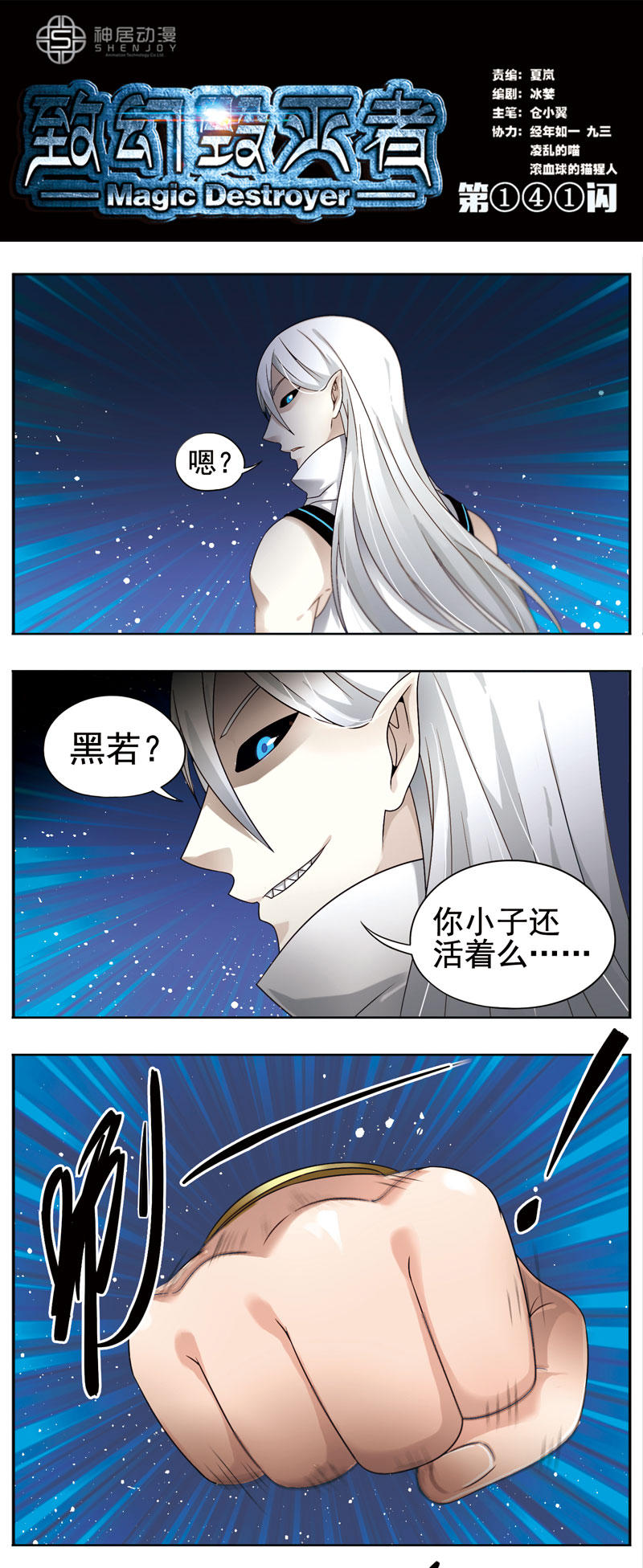 《致幻毁灭者》漫画 142话