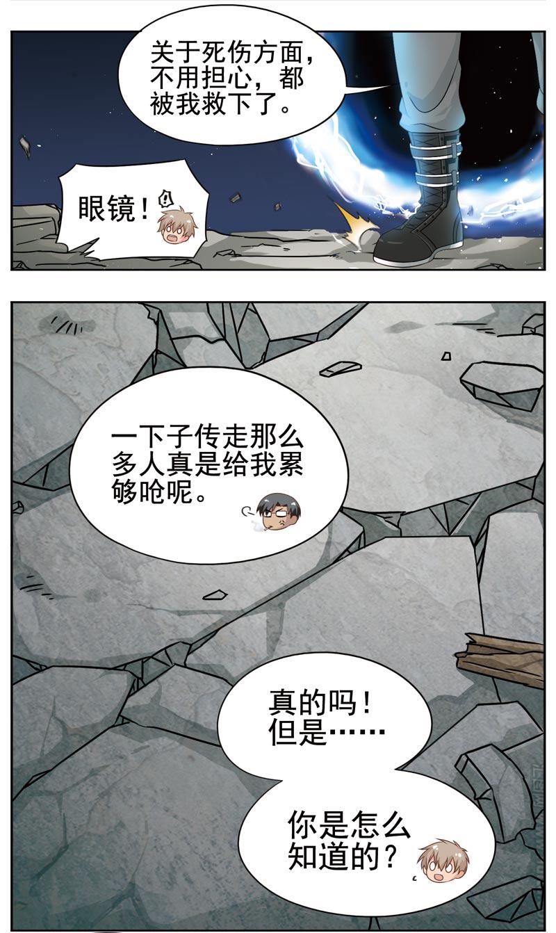 《致幻毁灭者》漫画 146话