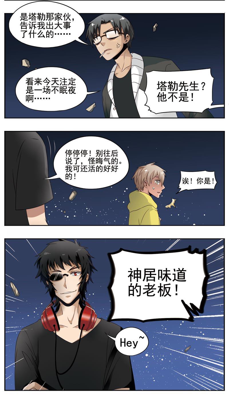 《致幻毁灭者》漫画 146话