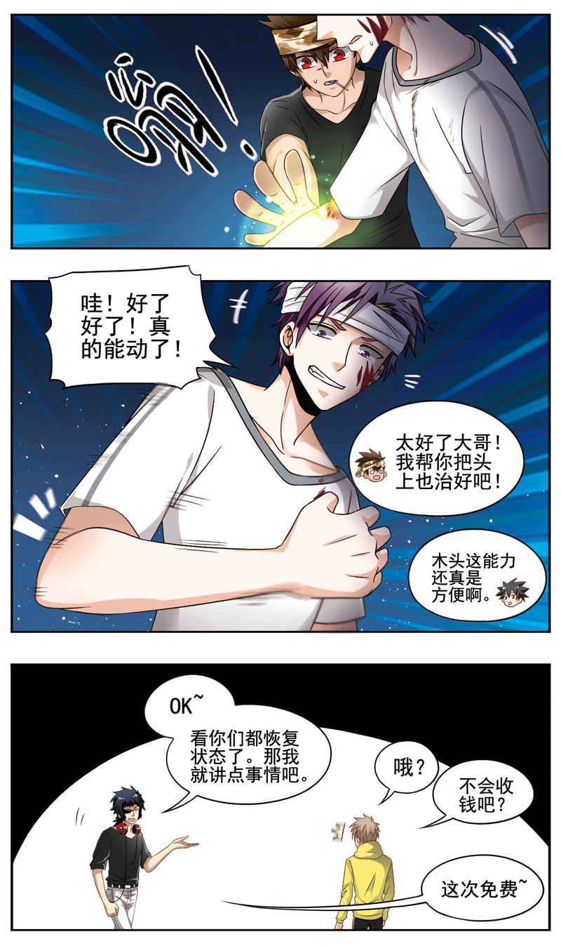 《致幻毁灭者》漫画 147话