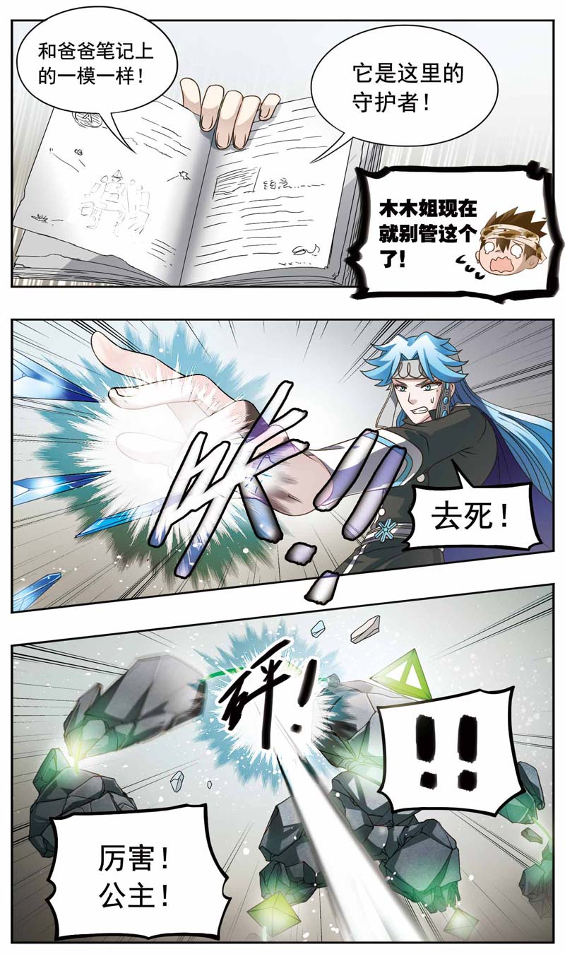 《致幻毁灭者》漫画 173话