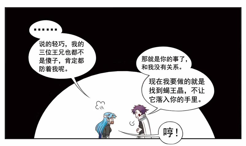 《致幻毁灭者》漫画 213话