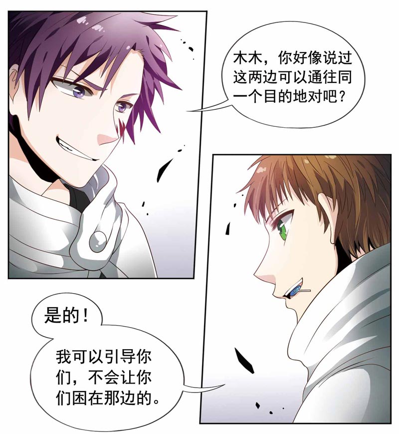 《致幻毁灭者》漫画 213话