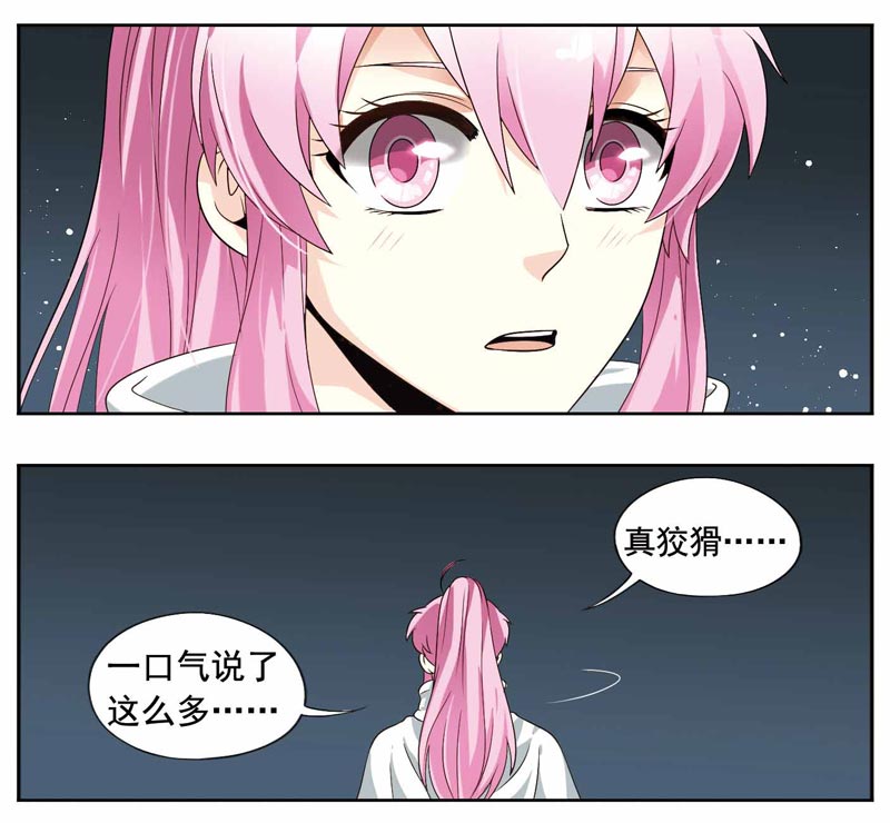 《致幻毁灭者》漫画 215话