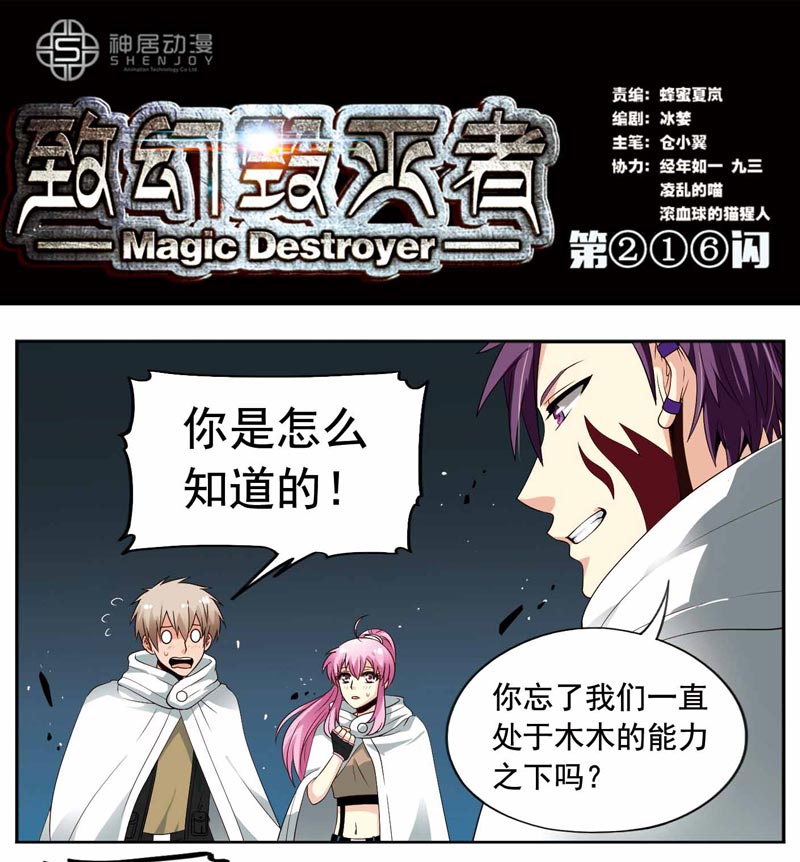 《致幻毁灭者》漫画 217话