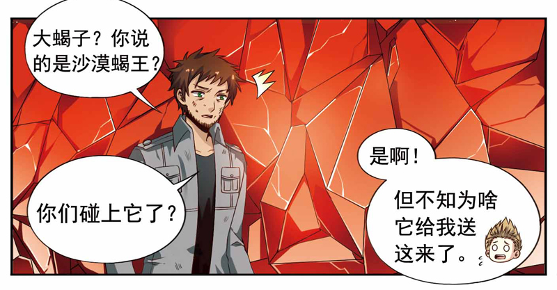 《致幻毁灭者》漫画 231话