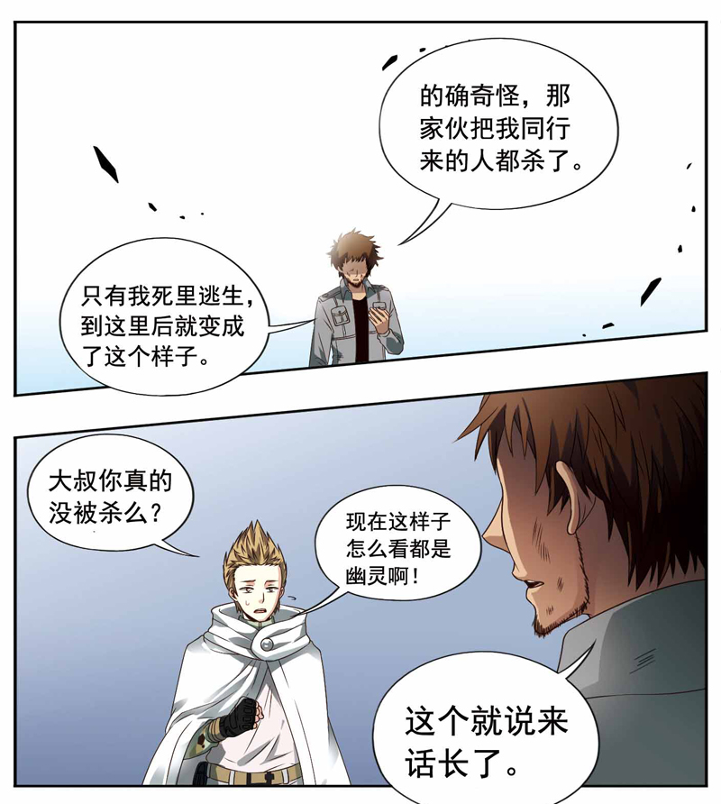 《致幻毁灭者》漫画 231话