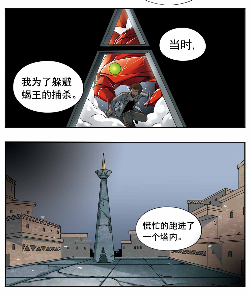 《致幻毁灭者》漫画 231话