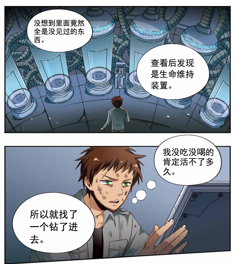 《致幻毁灭者》漫画 231话