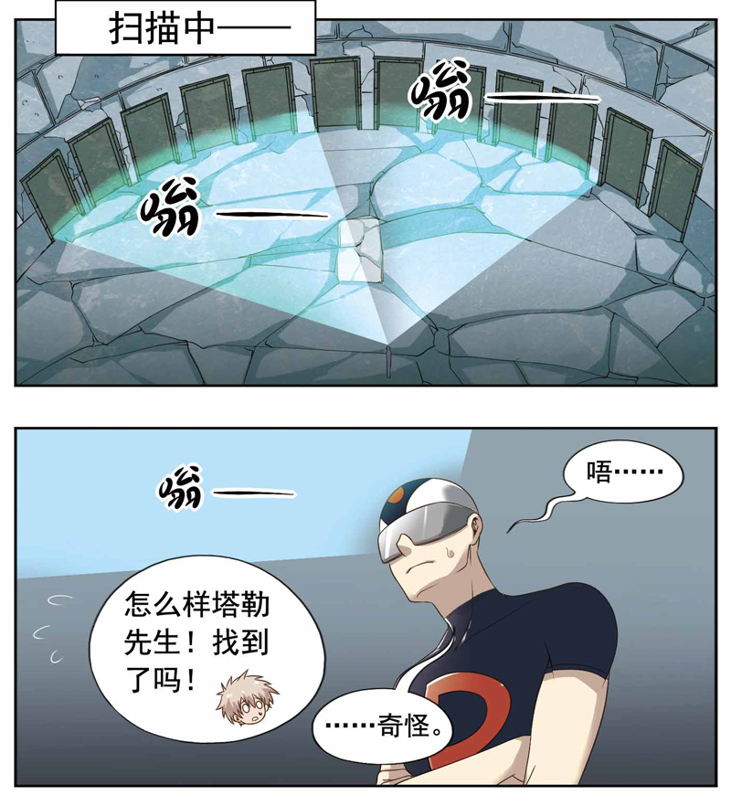 《致幻毁灭者》漫画 236话