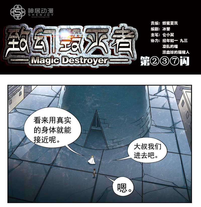 《致幻毁灭者》漫画 238话