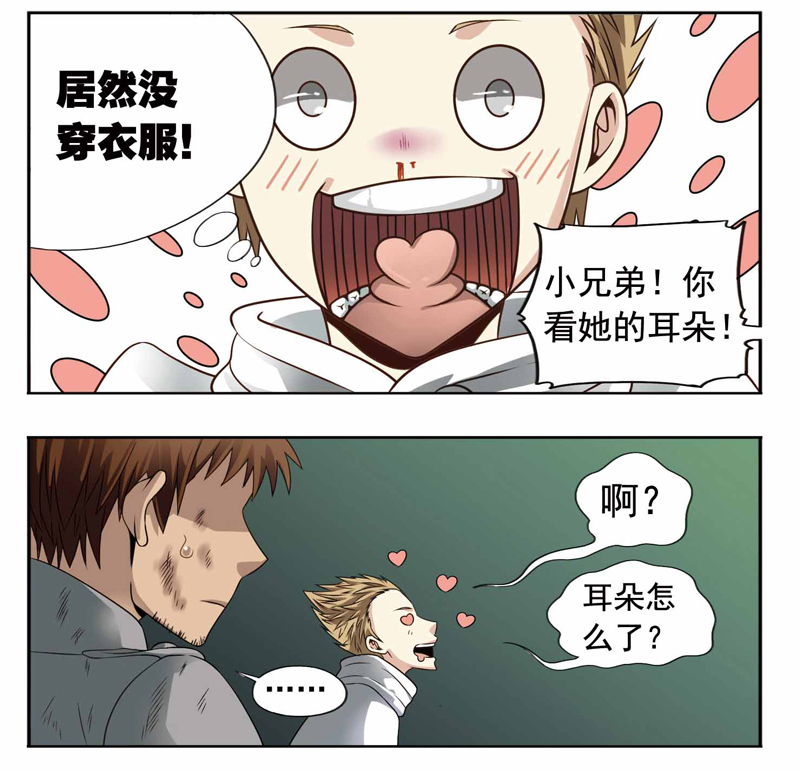 《致幻毁灭者》漫画 238话