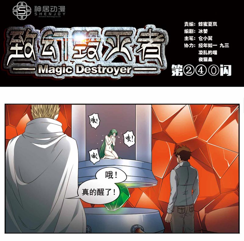 《致幻毁灭者》漫画 241话