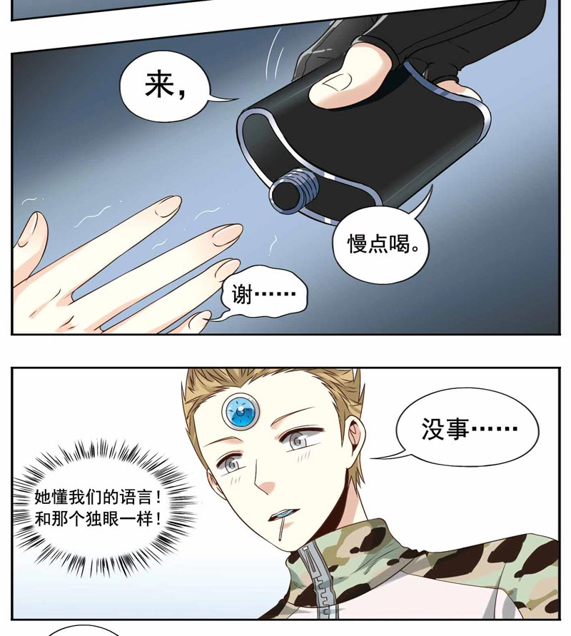 《致幻毁灭者》漫画 241话