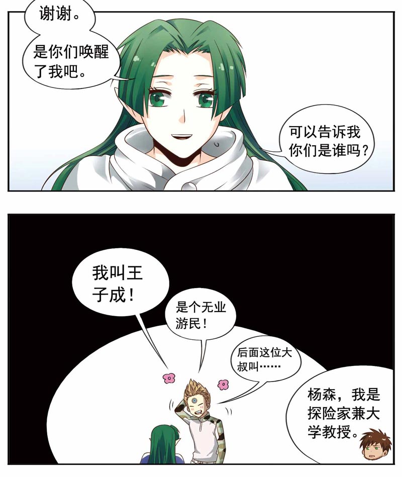 《致幻毁灭者》漫画 241话