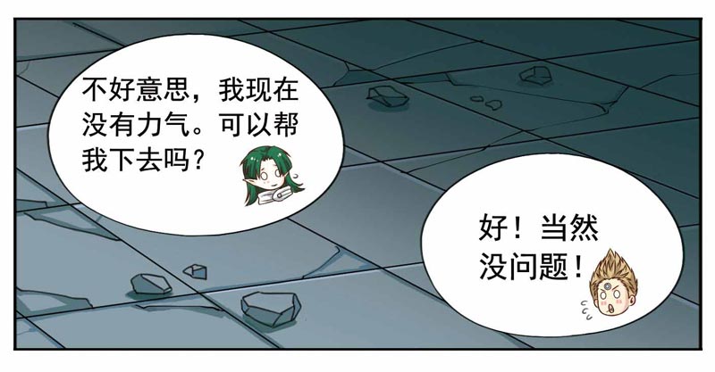 《致幻毁灭者》漫画 241话