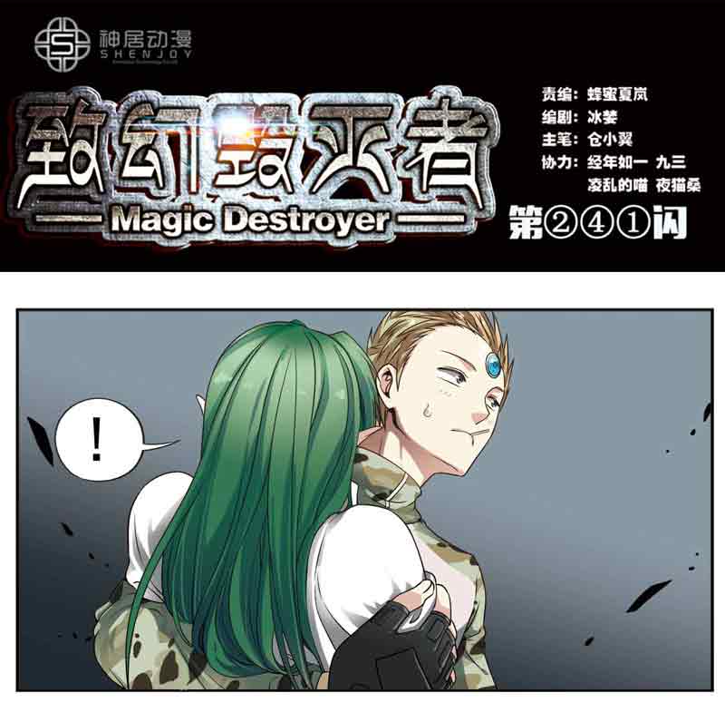 《致幻毁灭者》漫画 242话