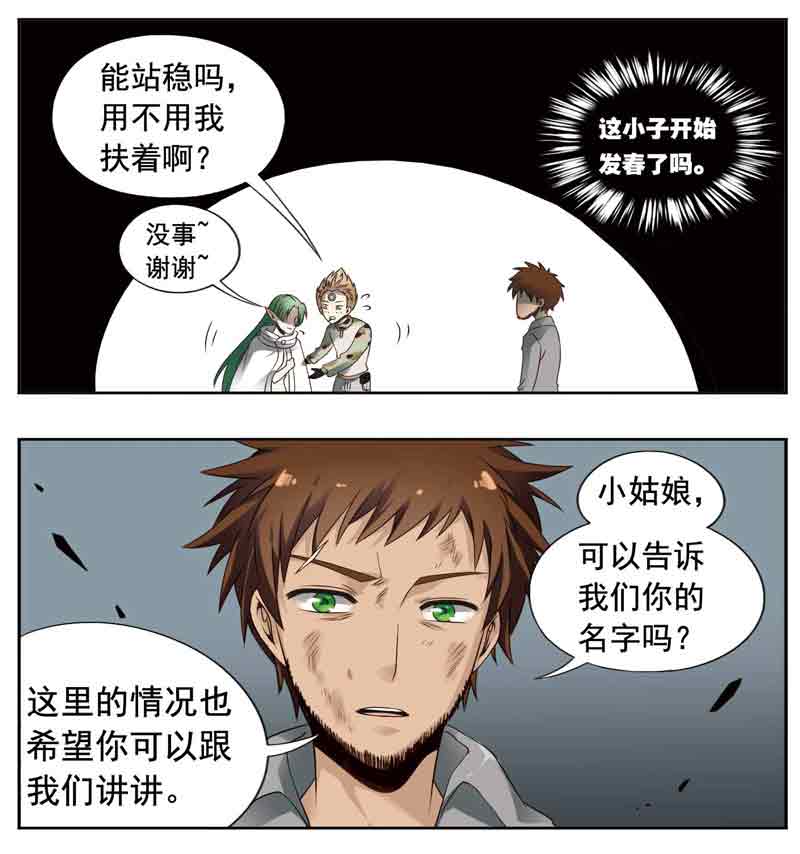 《致幻毁灭者》漫画 242话