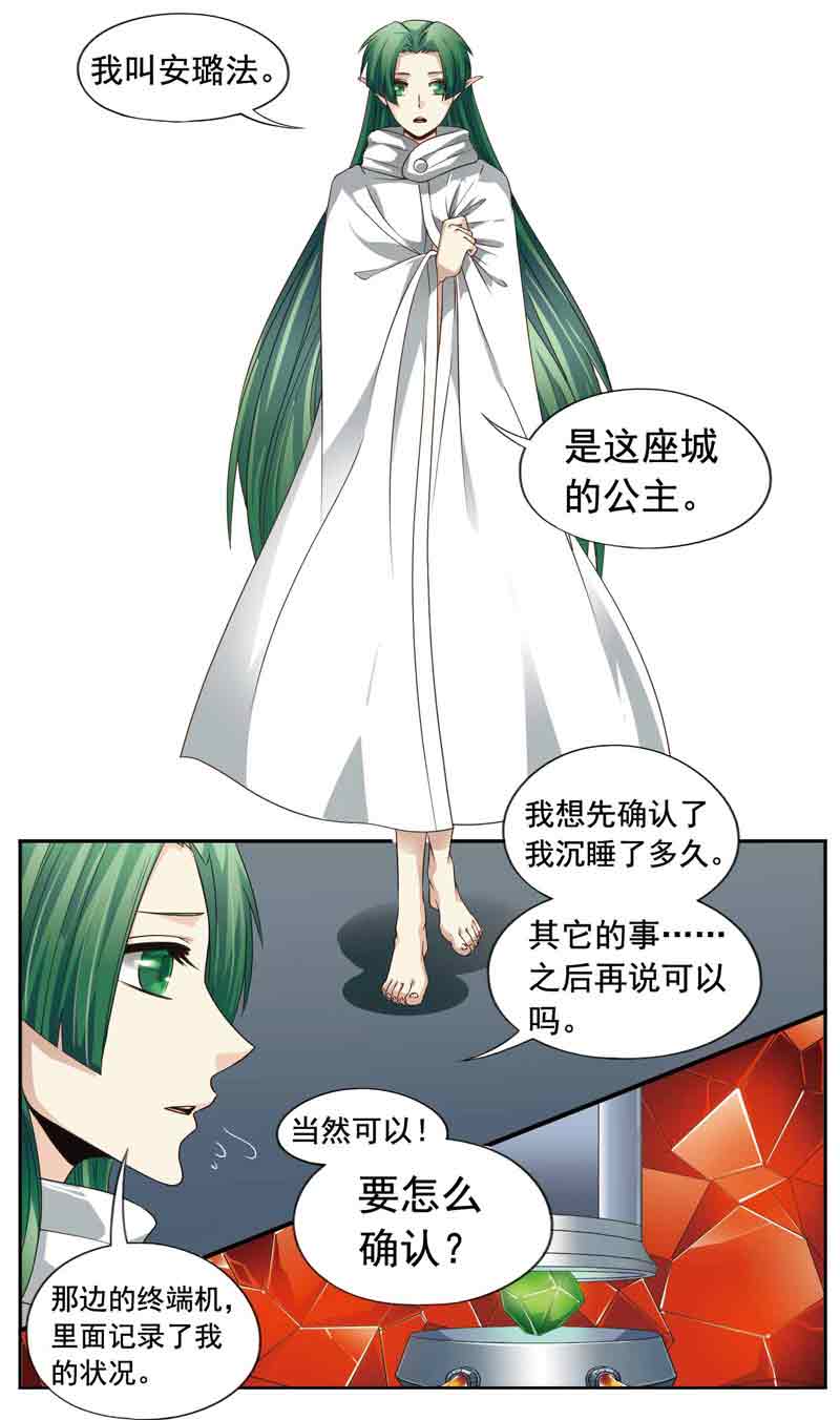 《致幻毁灭者》漫画 242话