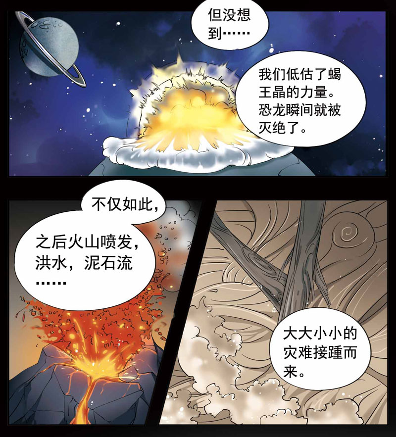 《致幻毁灭者》漫画 247话