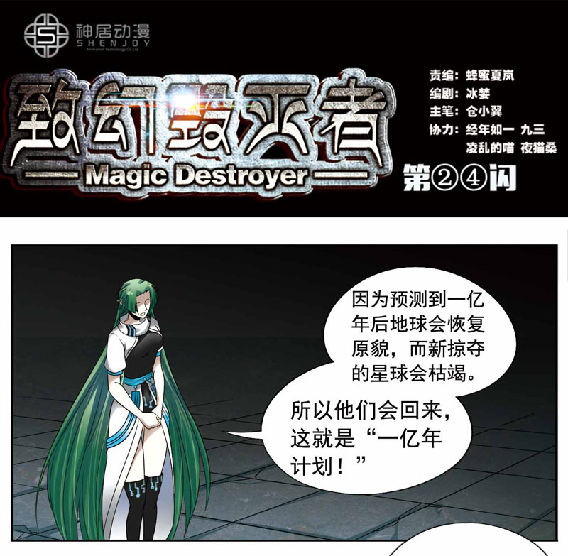 《致幻毁灭者》漫画 249话